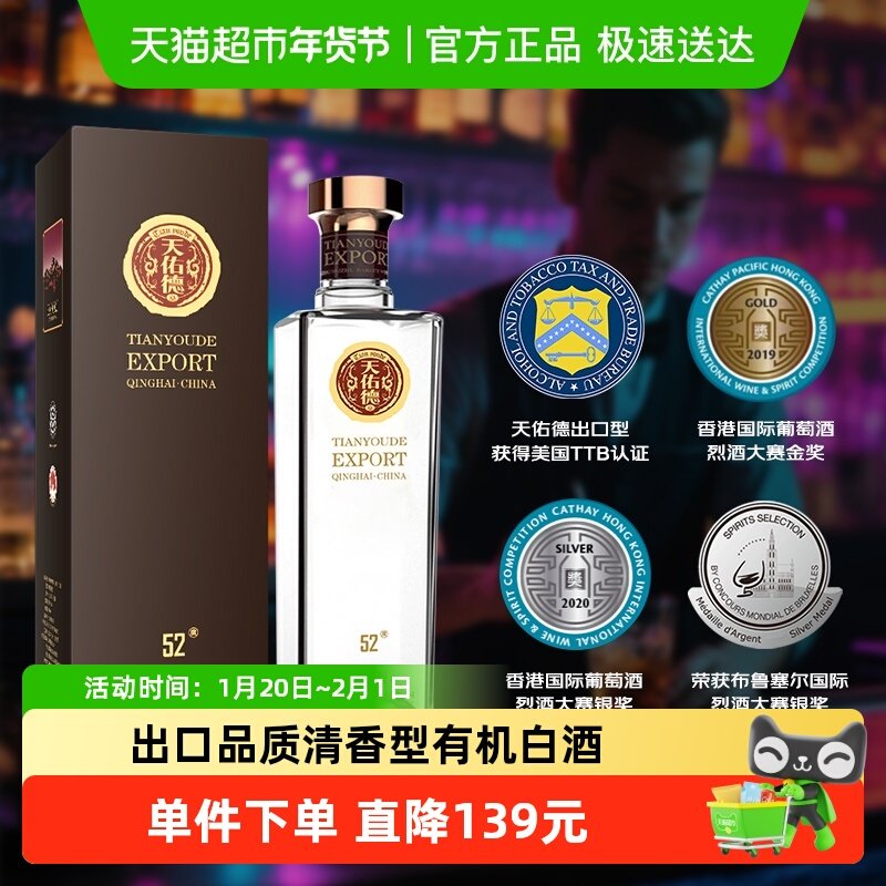 天佑德青稞酒 52度出口型750ml*2有机纯粮清香型白酒青海送礼