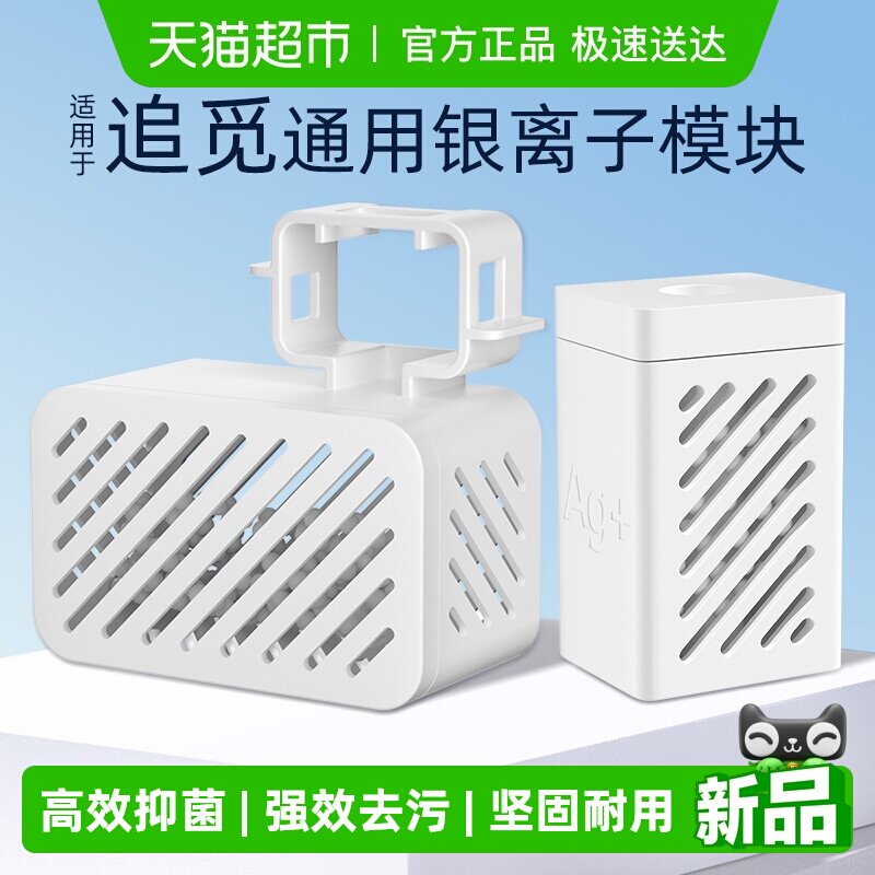 适用于追觅银离子除菌模块S10S30W10扫地机器人X10X40X50水箱耗材