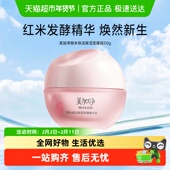 美加净酵米焕活保湿 至臻精华霜紧致滋润补水锁水干皮国货
