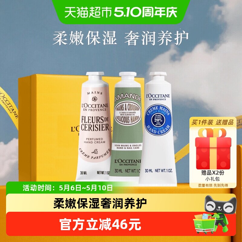 欧舒丹樱花乳木果甜扁桃护手霜30ml*3礼盒补水保湿母亲节礼物