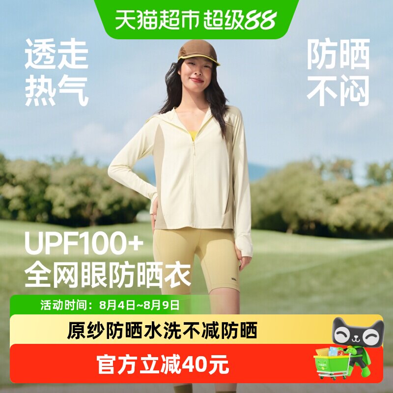 蕉下女士春季透气防晒衣全天干爽