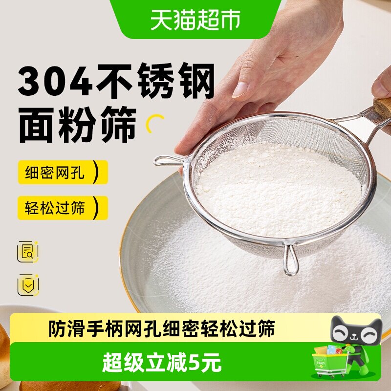 烤乐仕过滤面粉筛烘焙专用304不锈钢筛网家用漏勺过滤网工具1只