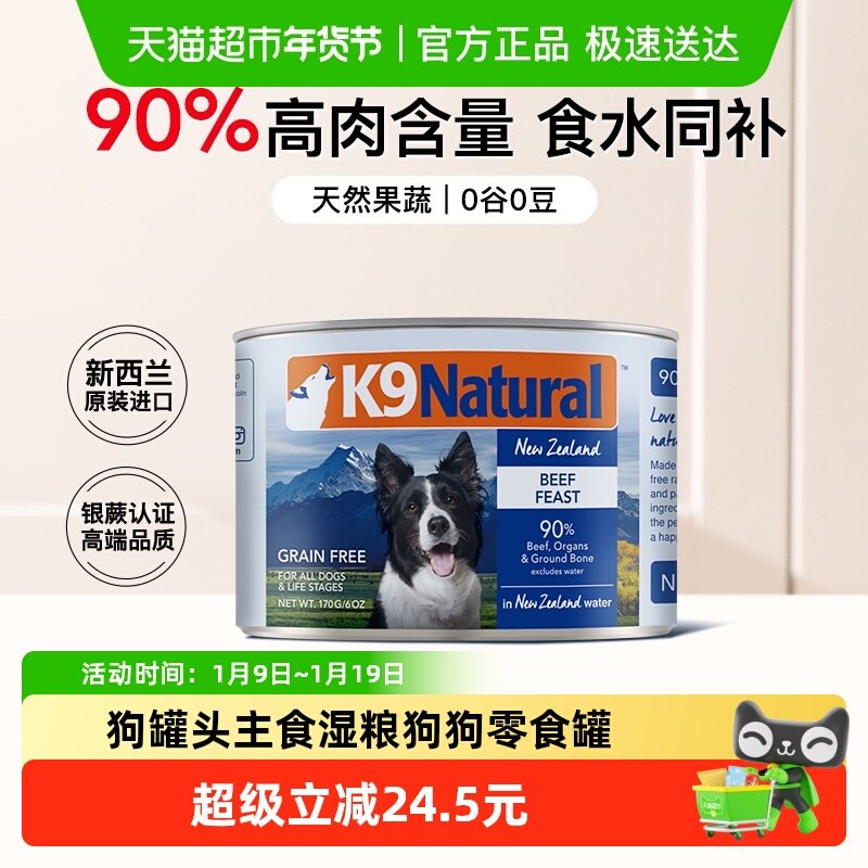 K9Natural���ڹ���ͷȫ����ʳʪ��������ʳ�ޡ�Ч��27��9���� 24.5Ԫ