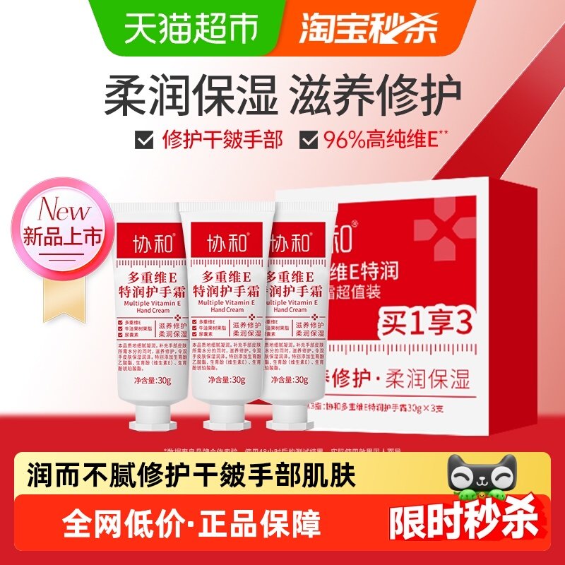 协和多重维E特润护手霜滋润修护干燥肌肤持久保湿补水方便携带