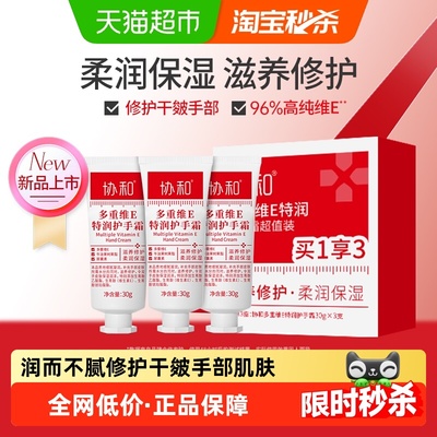 协和多重维E护手霜修护干燥补水