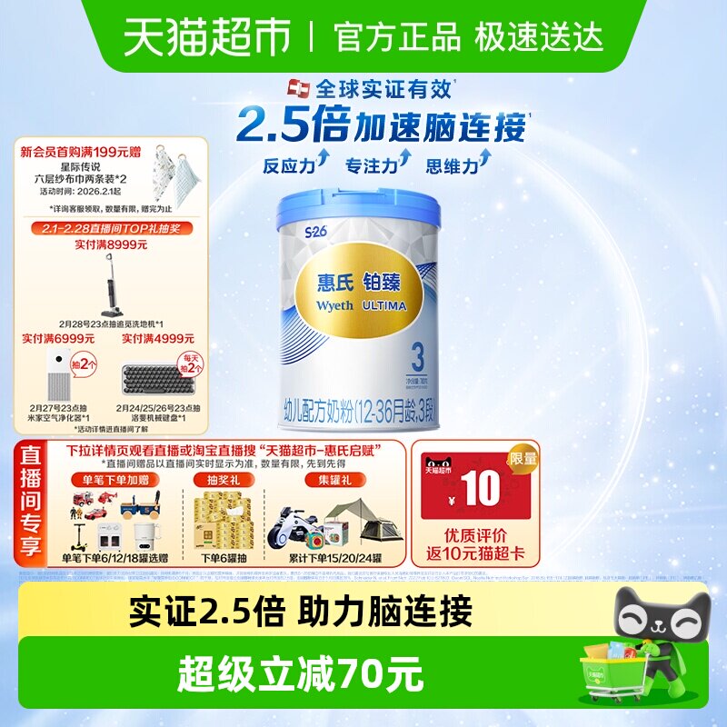 惠氏婴儿奶粉铂臻3段1-3岁大脑发育瑞士进口