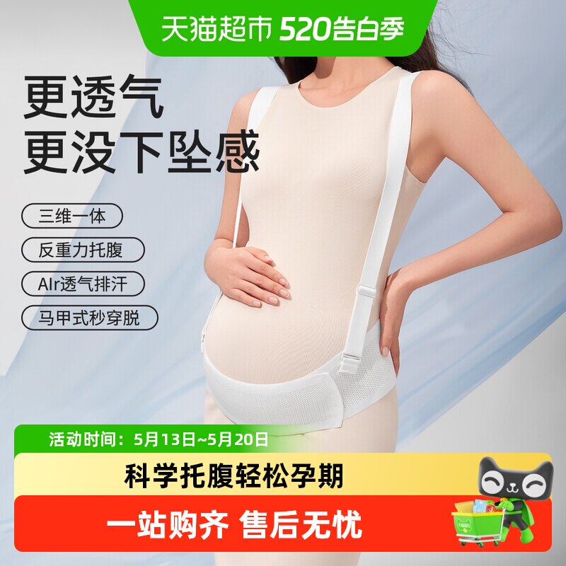 十月结晶托腹带孕妇专用孕晚期孕后期多功能简约托腹腰带腹带四季