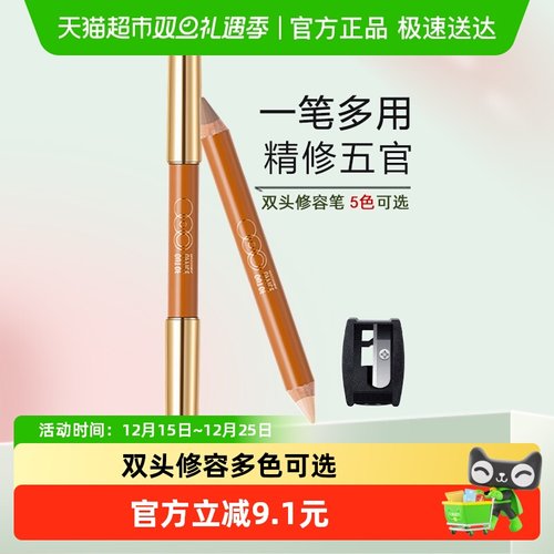 OUT-OF-OFFICE双头修容笔阴影