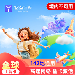 全球通用电话卡覆盖142国家/地区4/5G高速手机流量上网卡尊贵出行