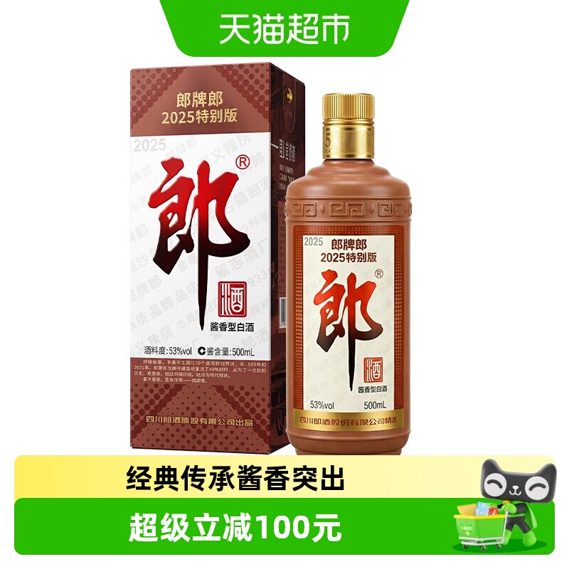 郎牌郎53度2025特别纪念款500ml图片