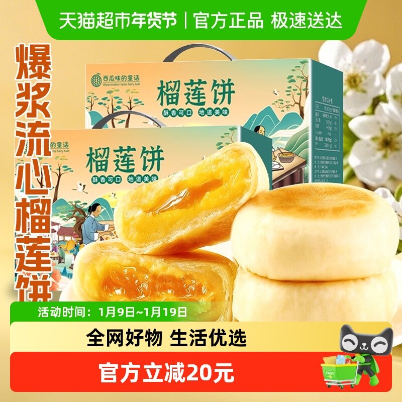 猫山王榴莲饼礼盒爆浆流心零食充饥夜宵一整箱酥网红休闲糕点零食