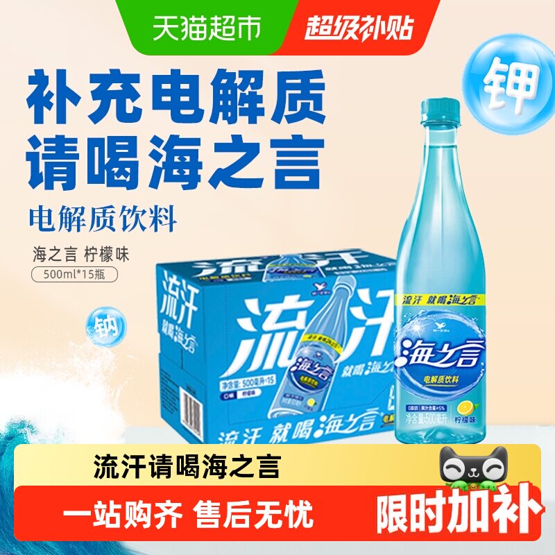 统一海之言电解质饮料运动健身图片