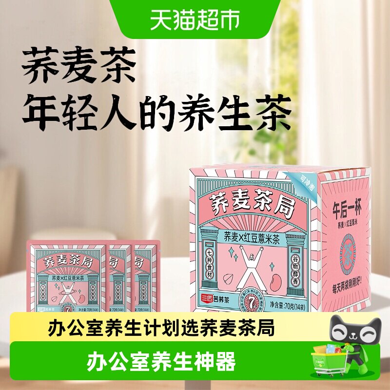 三匠红豆薏米茶即泡即饮健康原料图片