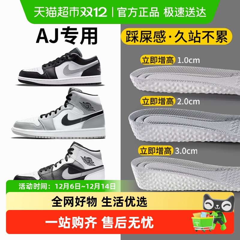 足印部落适配aj1内增高鞋垫boost