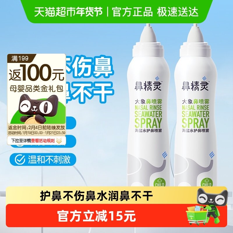BEGGI鼻精灵海盐水鼻腔喷雾剂儿童鼻喷滋润鼻腔洗鼻盐水100ml*2瓶