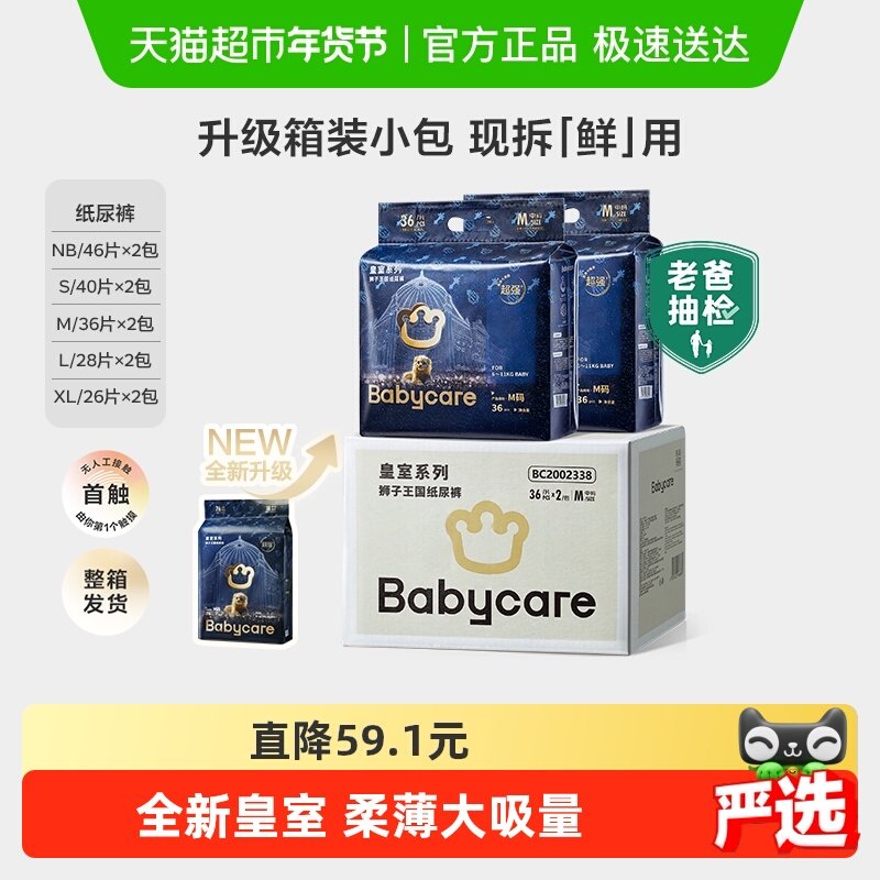 【升级箱装】babycare纸尿裤皇室狮子王国NB/S/M-XL婴儿尿不湿,婴童尿裤,纸尿裤正装,淘宝优惠券,粉丝福利购,淘宝优惠卷