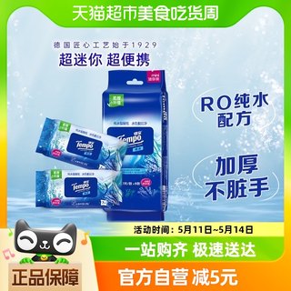 【新品上市】Tempo/得宝湿厕纸纯水超迷你湿厕纸便携湿巾7片*6包