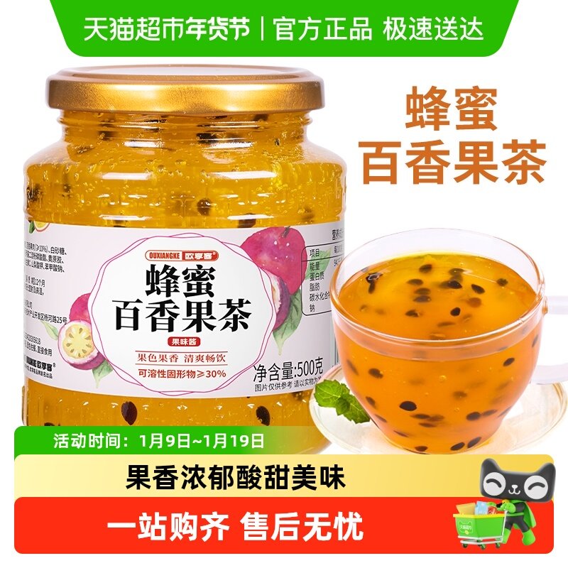 欧享客蜂蜜百香果茶冷泡热泡冲饮果酱茶夏季泡水喝水果茶