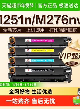 图盛适用惠普M251n硒鼓HP200墨盒M251nw M276n 276nw打印机CF210A