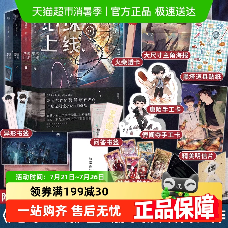 地球上线完结篇1234悬疑
