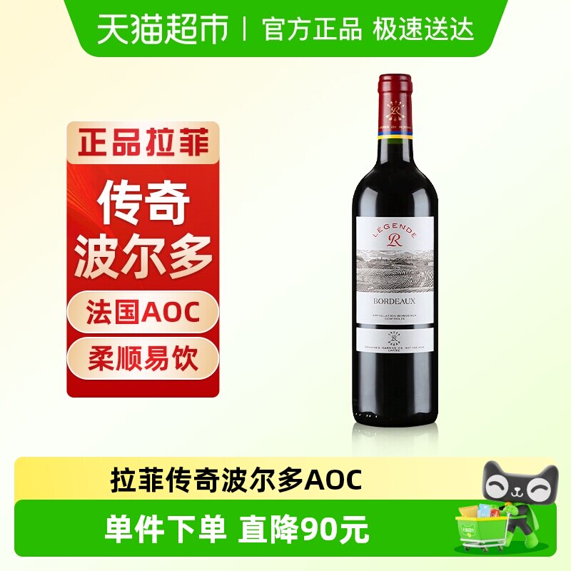 Lafite拉菲传奇波尔多红酒法国原瓶进口AOC赤霞珠干红葡萄酒