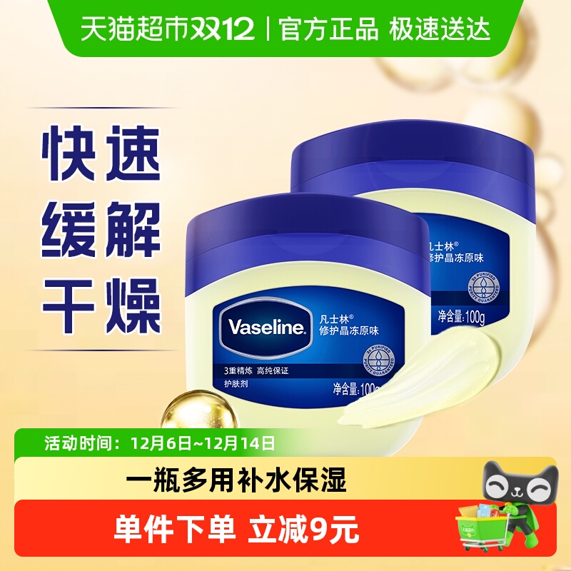 凡士林保湿补水晶冻2盒