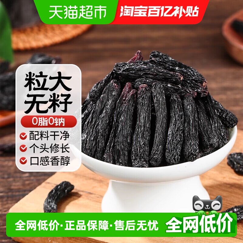 西域美农新疆蓝宝石吐鲁番葡萄干细长饱满新疆葡萄干提子果干零食