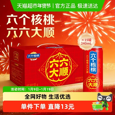 六个核桃六六大顺240ml*15罐