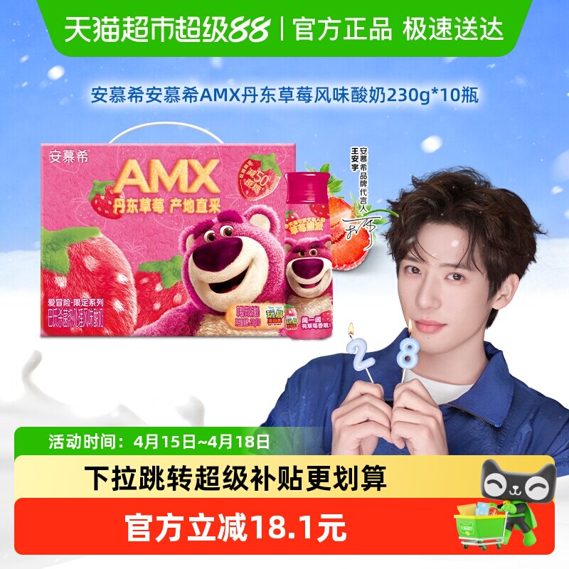 伊利安慕希AMX丹东草莓味酸奶230g*10瓶整箱学生早餐礼盒装