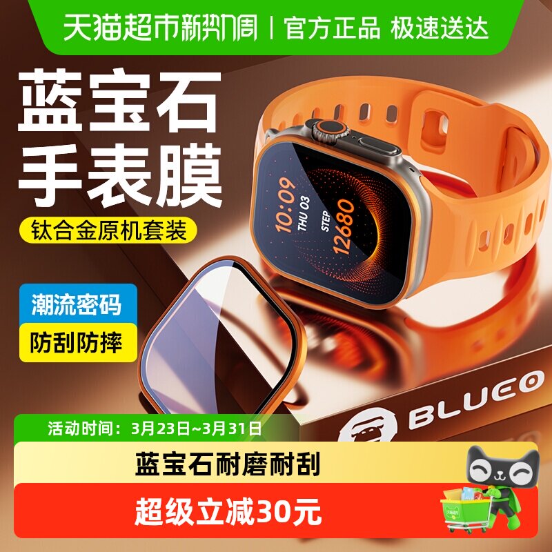 蓝猩先生applewatchUltra3保护膜蓝宝石苹果iwat