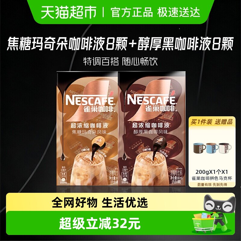 【下拉详情领优惠】雀巢咖啡浓缩咖啡液混合16颗x10ml