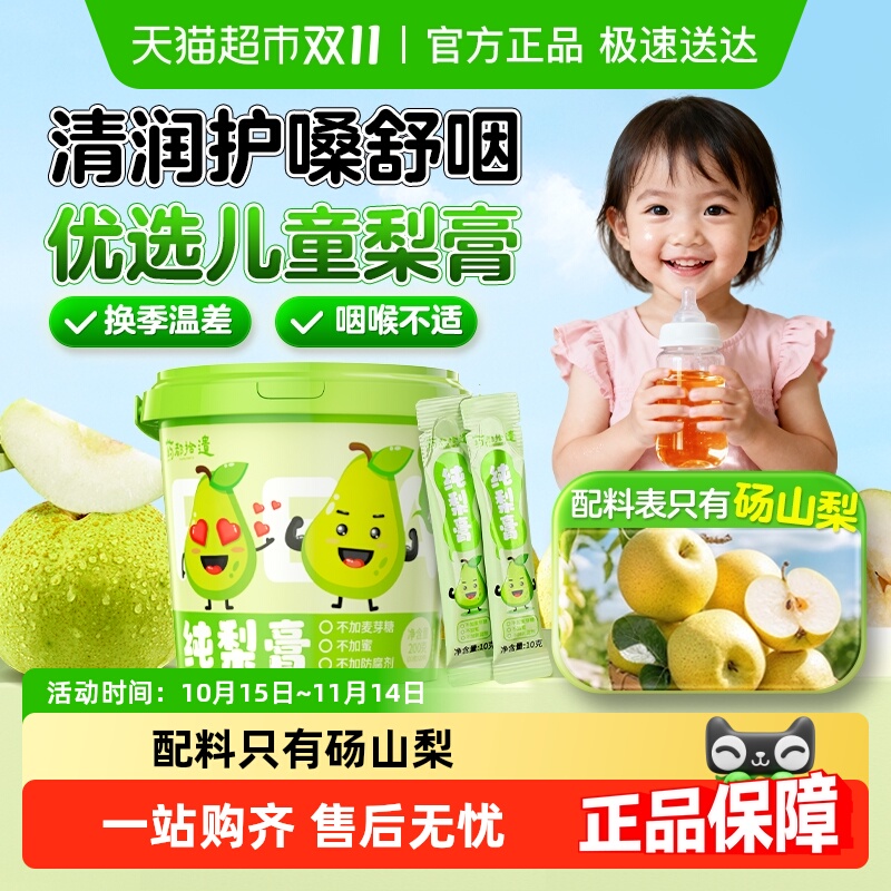 纯梨膏儿童秋梨膏无添加婴幼儿莱阳枇杷膏雪梨泡水止润肺喉护嗓咳