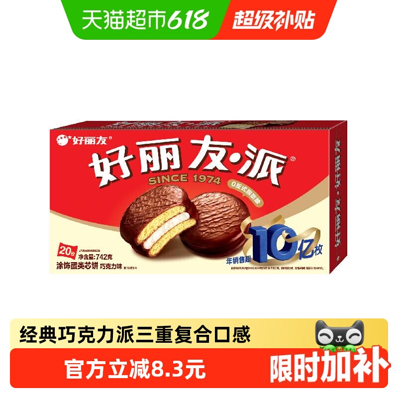 好丽友巧克力派传统西式糕点点心下午茶早餐饱腹代餐休闲小零食