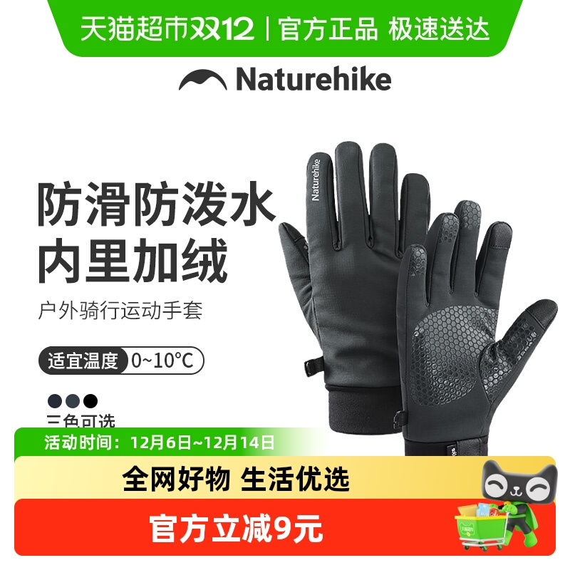 Naturehike户外登山防水防风手套