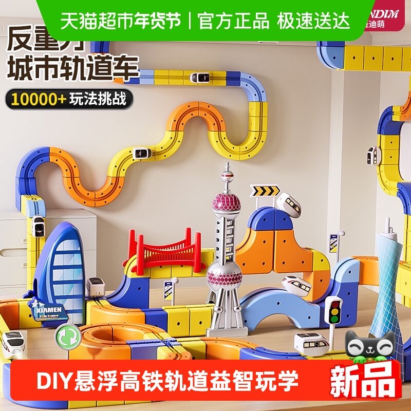 2025新款儿童磁力轨道玩具3岁7男童4到6女孩益智2生日礼物5积木车,玩具/童车/益智/积木/模型,过家家玩具,淘宝优惠券,粉丝福利购,淘宝优惠卷