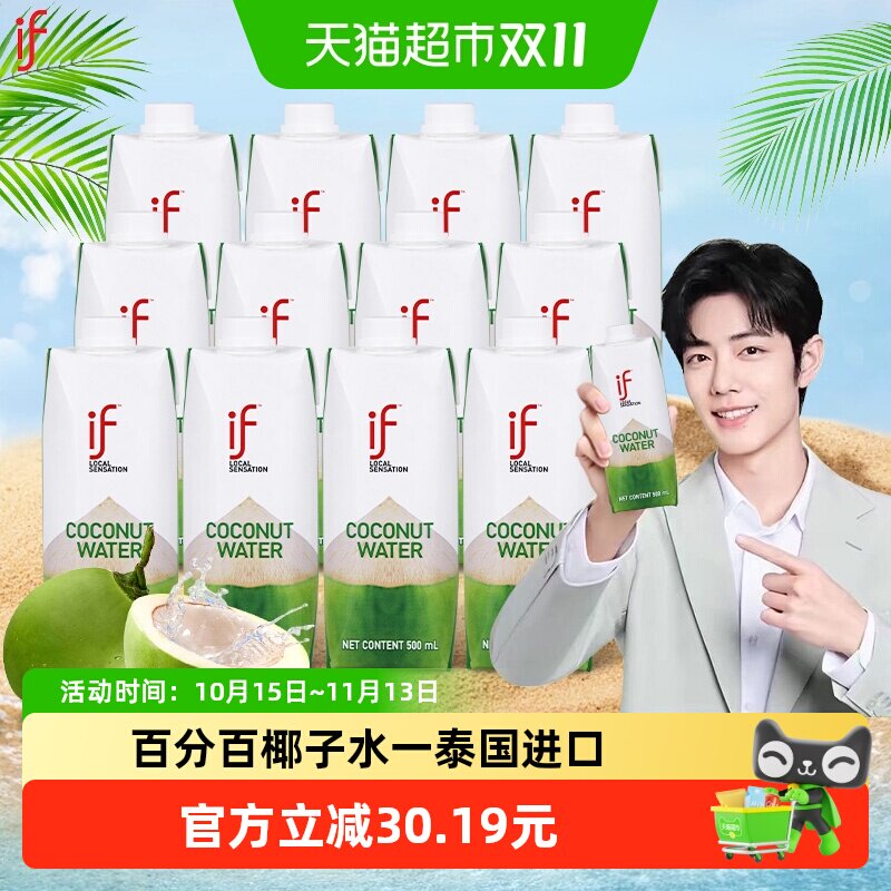 if泰国原装进口百分百纯椰子水整箱椰青水nfc电解质果汁饮料