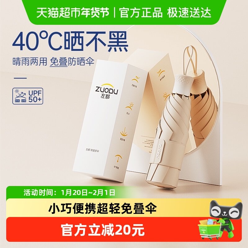 左都太阳遮阳伞女高颜值防晒防紫外线晴雨两用折叠小巧便携五折伞,居家日用,伞,淘宝优惠券,粉丝福利购,淘宝优惠卷
