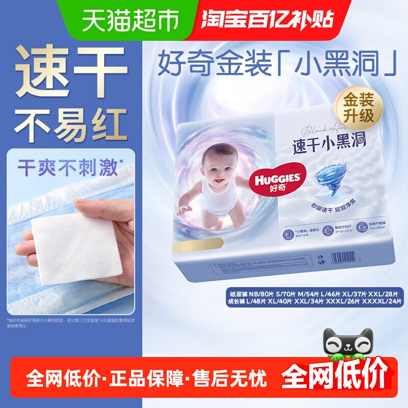 【速干不易红】好奇金装小黑洞NB-4XL纸尿裤拉拉裤成长裤