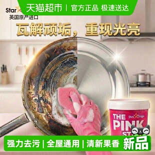 Stardrops粉利来锅底黑垢清洁膏不锈钢清洗神器厨房去重油污强效