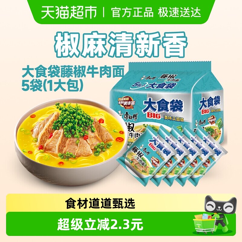 康师傅方便面大食袋藤椒牛肉面袋装泡面速食食品