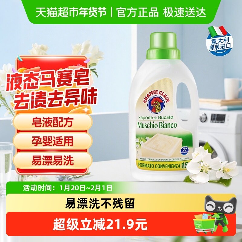 进口大公鸡白苔香洗衣液马赛洗衣皂液抗静电深层洁净柔顺抑菌1.5L,洗护清洁剂/卫生巾/纸/香薰,常规洗衣液,淘宝优惠券,粉丝福利购,淘宝优惠卷