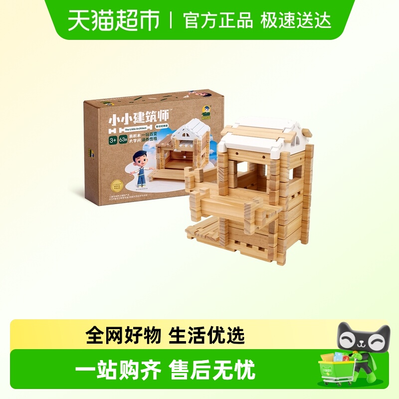 智慧宝盒榫卯积木益智玩具3岁+