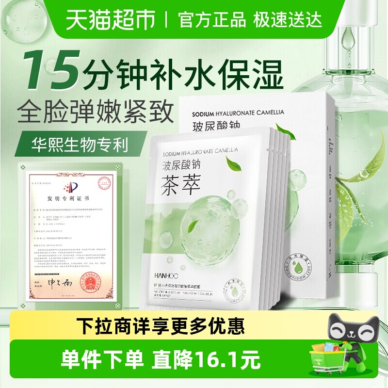 韩后茶萃柔嫩玻尿酸面膜补水保湿紧致熬夜修护抗氧贴片式护肤正品