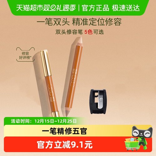 OUT-OF-OFFICE双头修容笔阴影