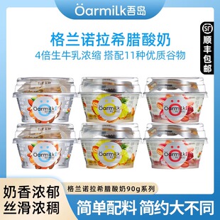 Oarmilk吾岛格兰诺拉希腊酸奶蜜桃菠萝无蔗糖90g 10g冷藏燕麦谷物