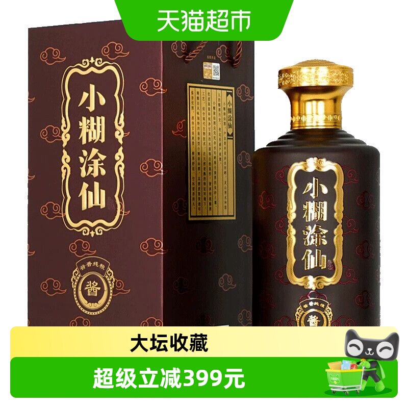 【年份老酒】小糊涂仙金酱酒坊53度1.9L酱香型白酒收藏（2021）