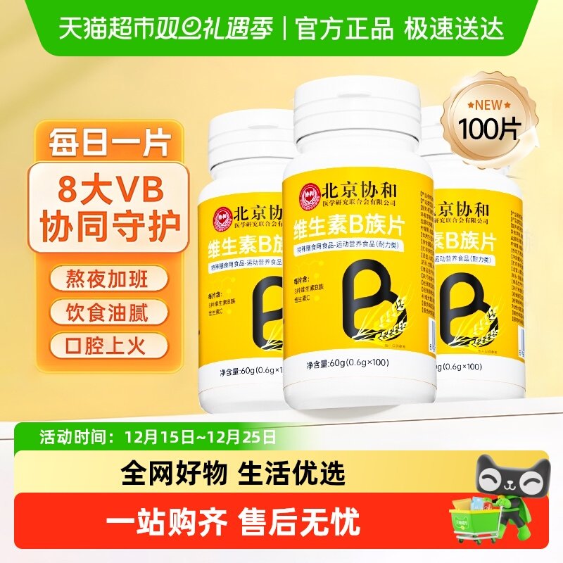 维生素b族提高代谢调理