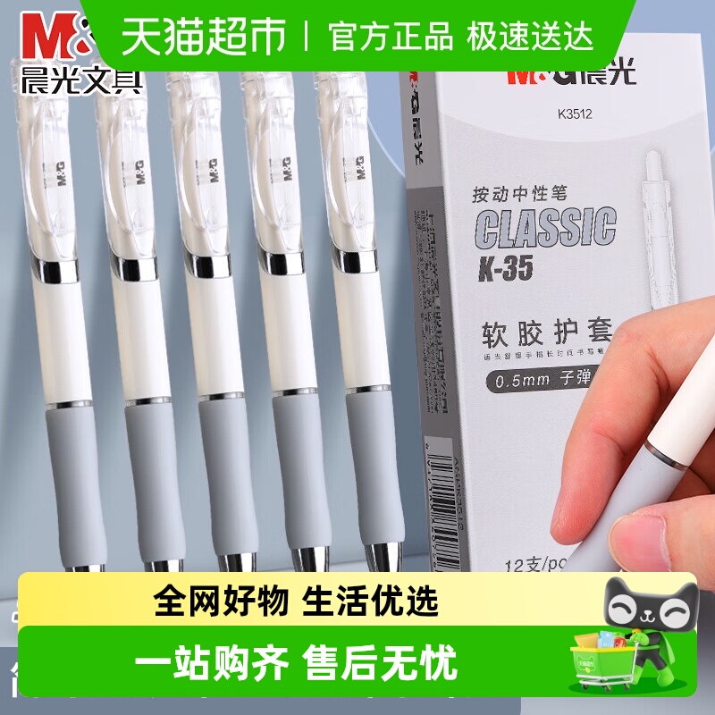 晨光按动中性笔水笔学生用考试