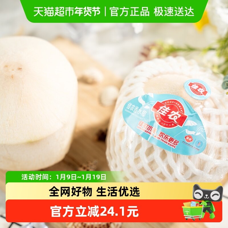 佳农泰国原箱进口椰青9粒装礼盒装单果900g以上新鲜水果