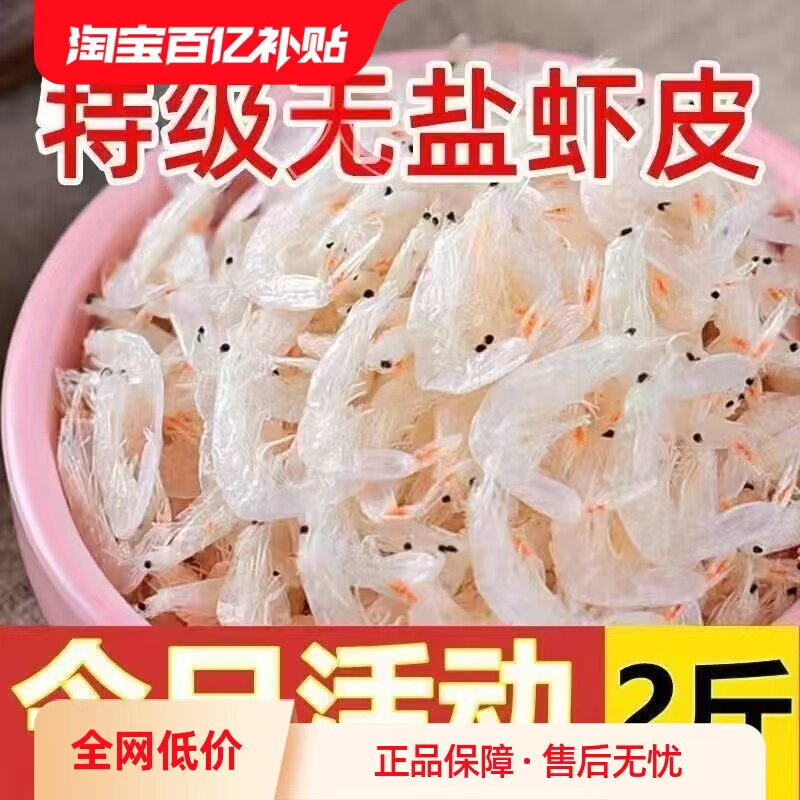 上市淡干虾皮咸虾皮虾米干海米干虾仁干海鲜水产干货优质